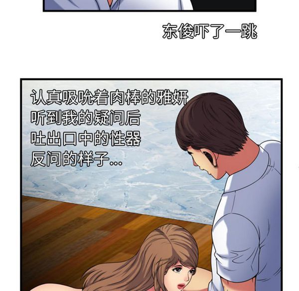 爱上闺蜜的爸爸 第41话 第43页