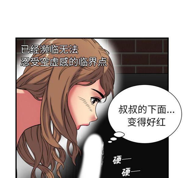 爱上闺蜜的爸爸 第41话 第63页