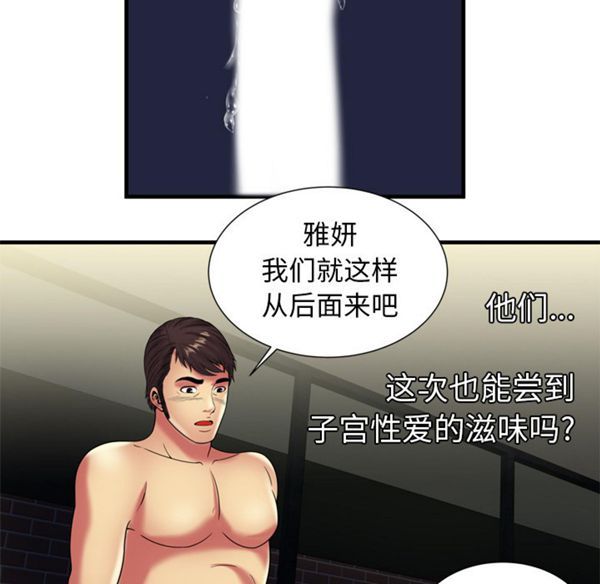 爱上闺蜜的爸爸 第41话 第66页