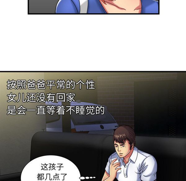 爱上闺蜜的爸爸 第41话 第79页