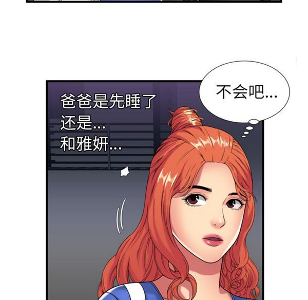 爱上闺蜜的爸爸 第41话 第78页
