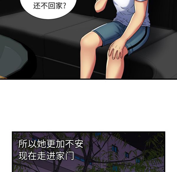 爱上闺蜜的爸爸 第41话 第80页