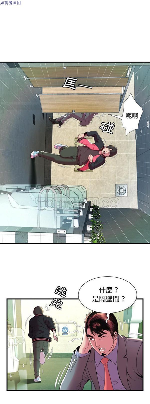 爱上闺蜜的爸爸 第64话 第5页