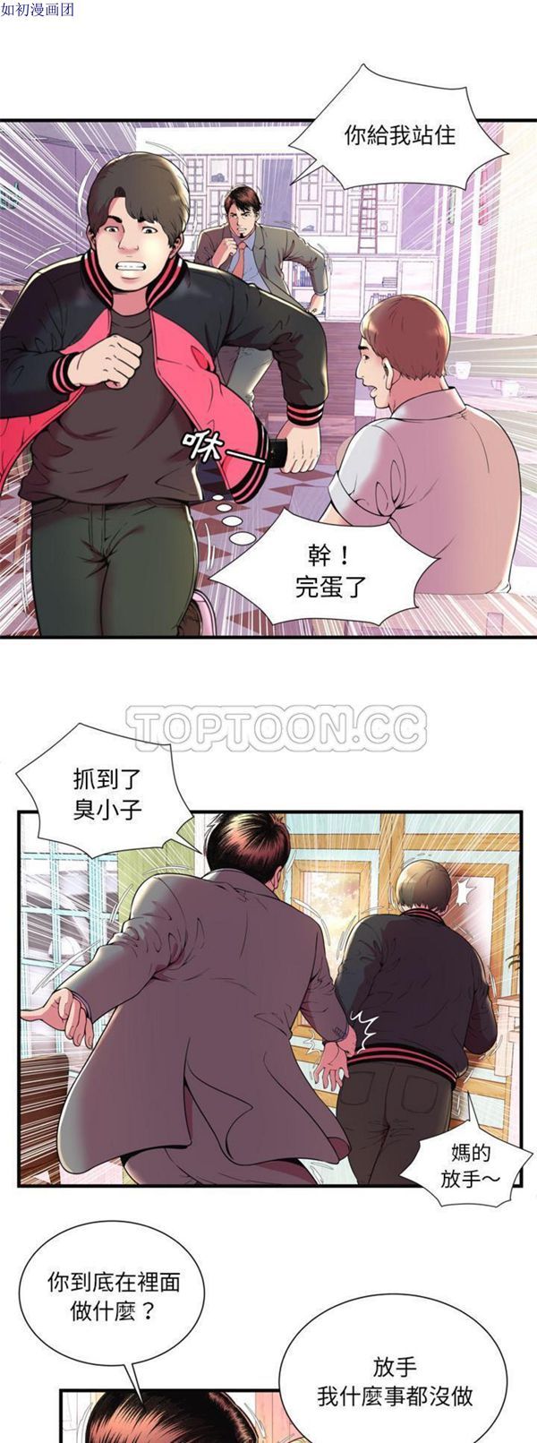 爱上闺蜜的爸爸 第64话 第6页
