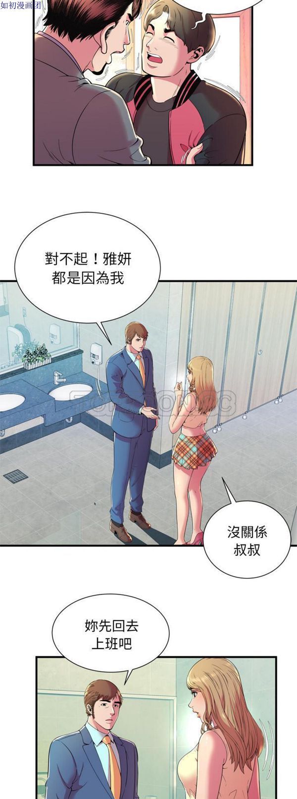 爱上闺蜜的爸爸 第64话 第7页