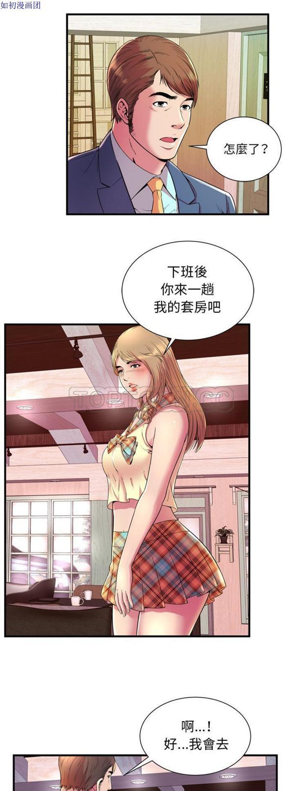 爱上闺蜜的爸爸 第64话 第9页