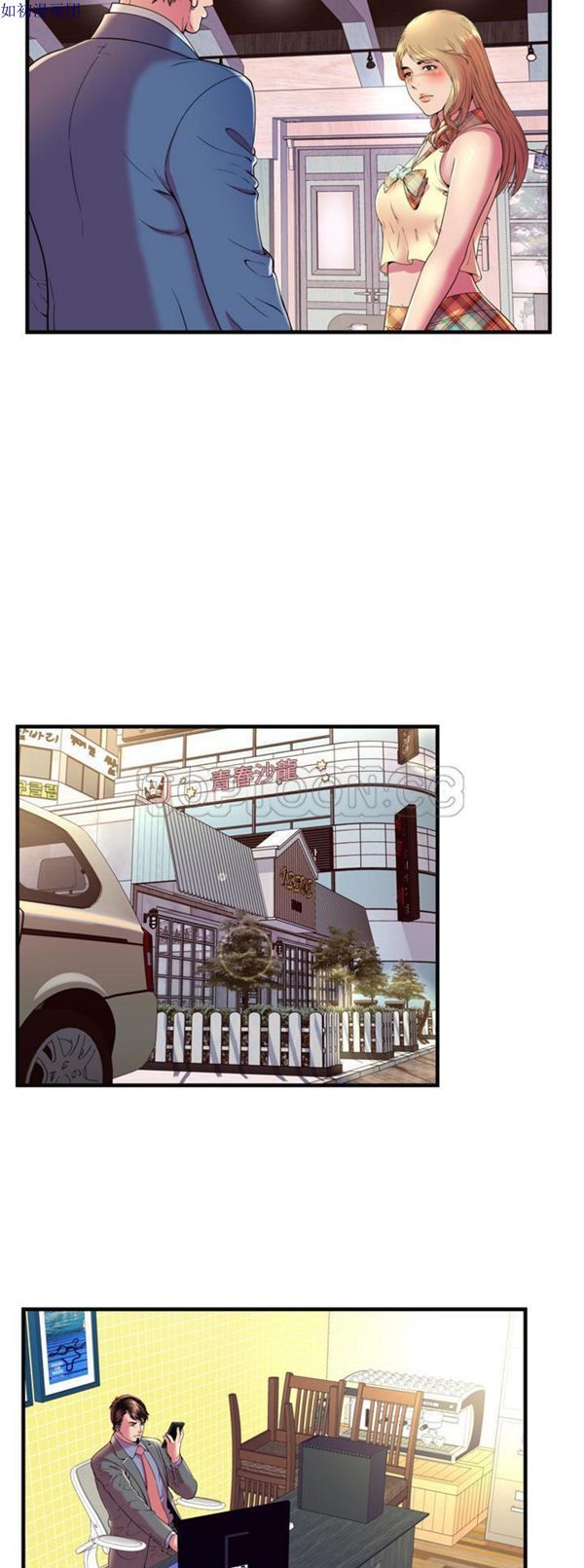 爱上闺蜜的爸爸 第64话 第10页
