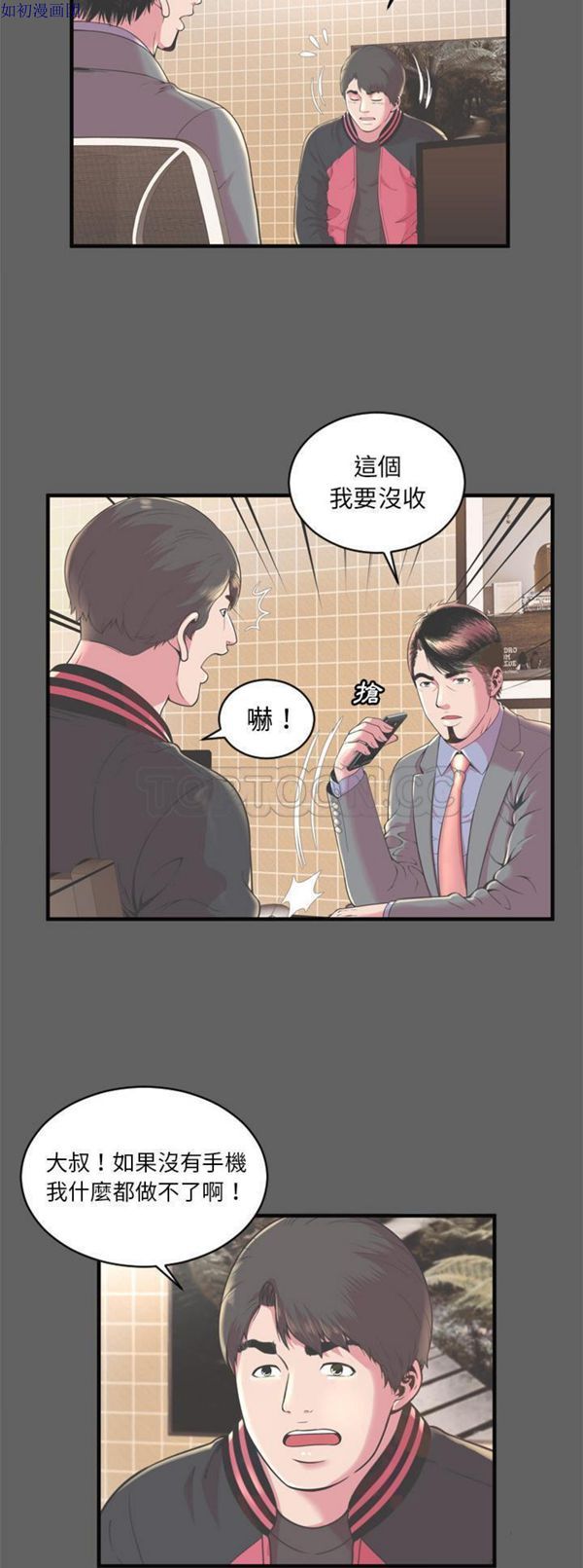 爱上闺蜜的爸爸 第64话 第12页
