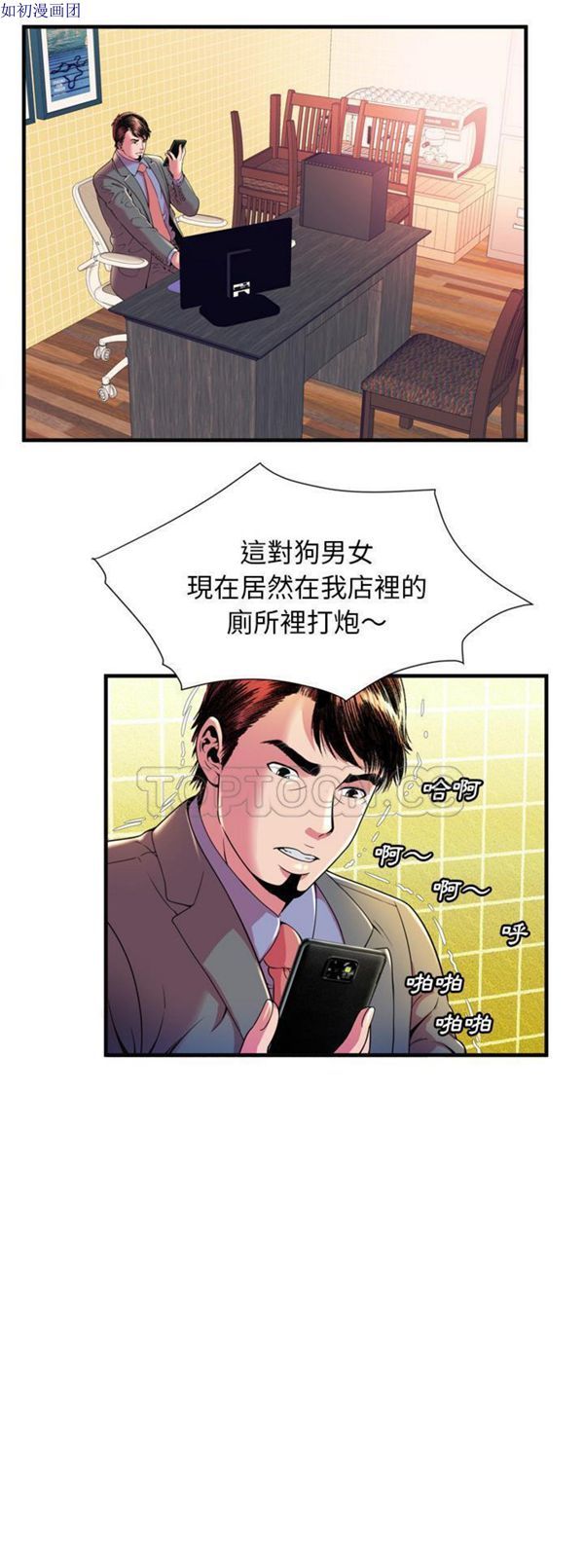 爱上闺蜜的爸爸 第64话 第14页