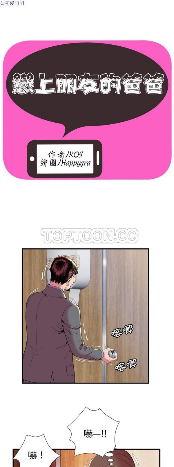 爱上闺蜜的爸爸 第64话 第1页