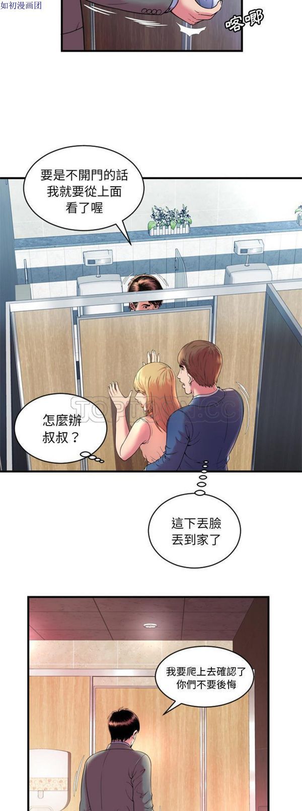 爱上闺蜜的爸爸 第64话 第3页