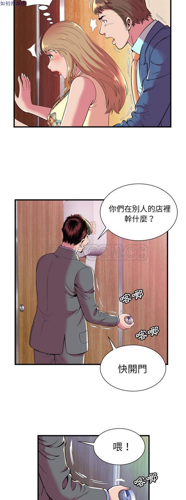爱上闺蜜的爸爸 第64话 第2页