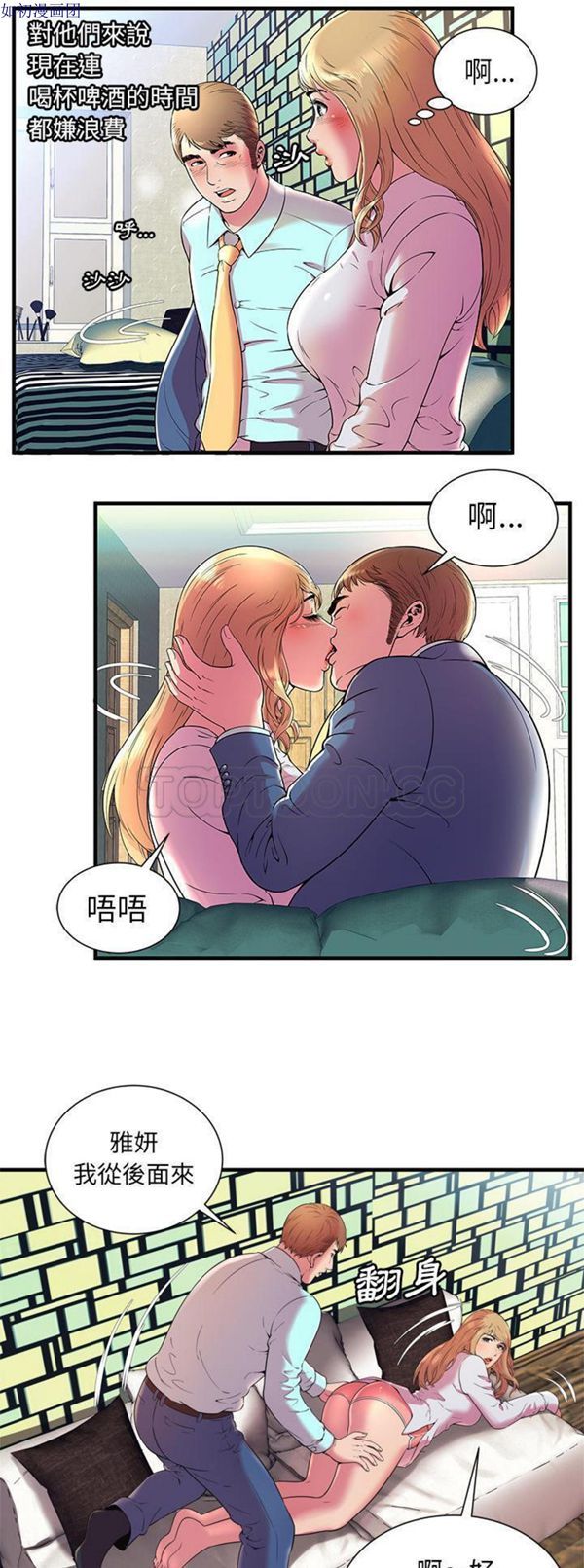 爱上闺蜜的爸爸 第64话 第19页