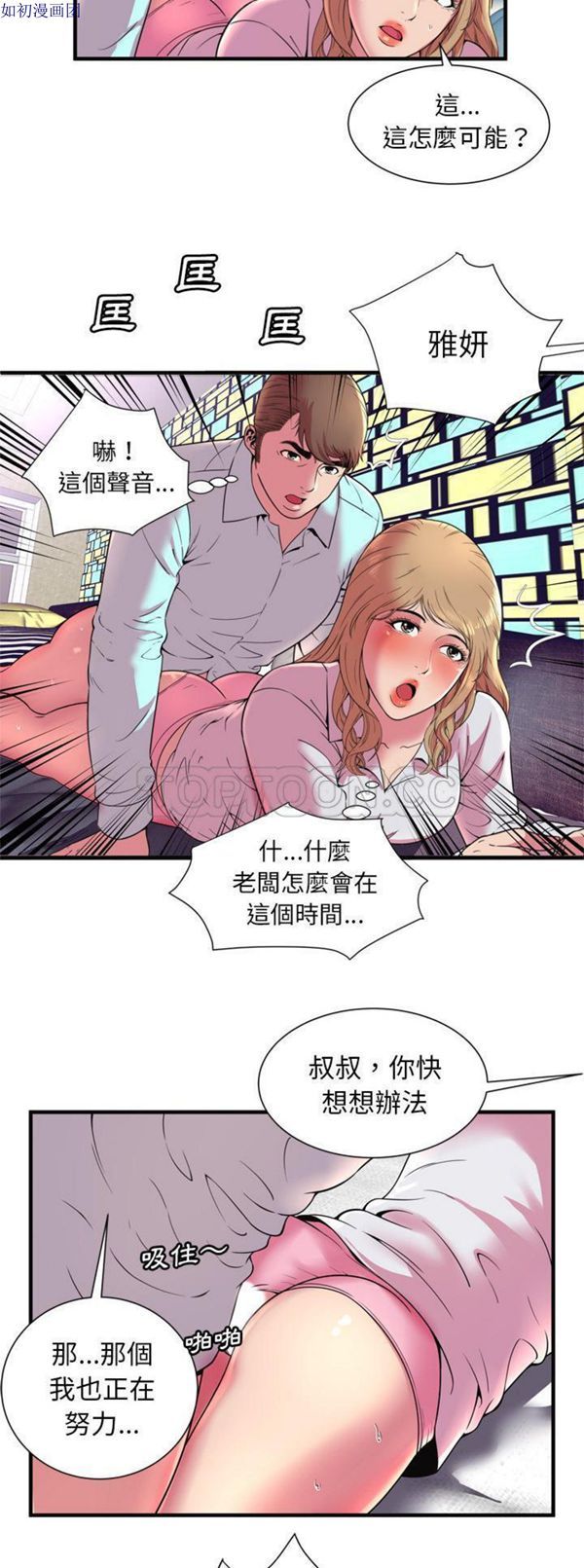 爱上闺蜜的爸爸 第64话 第29页