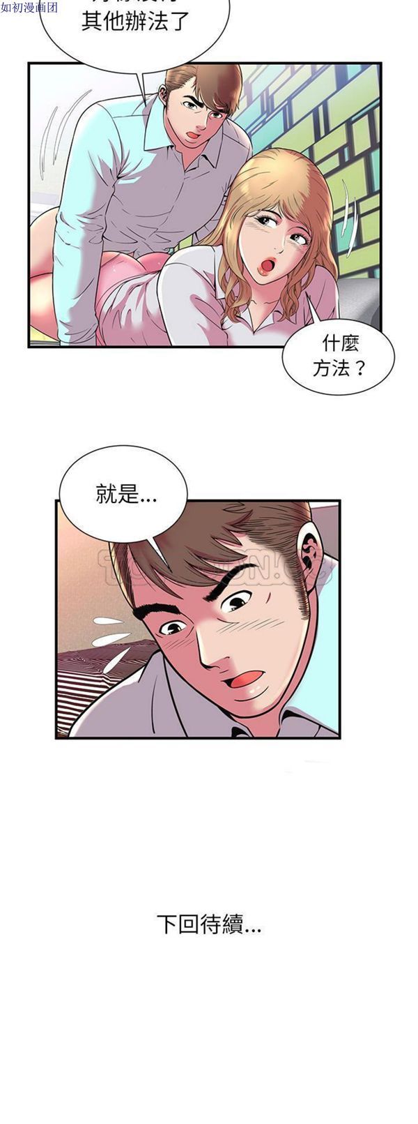 爱上闺蜜的爸爸 第64话 第31页