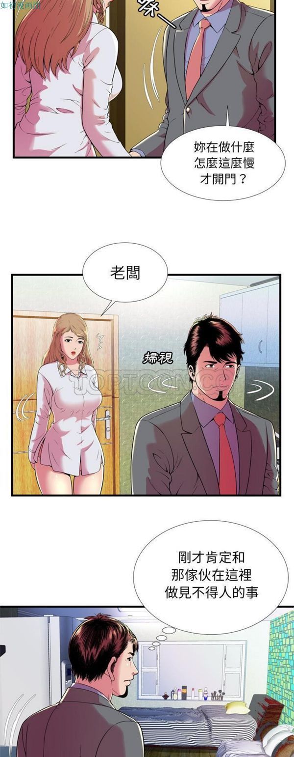 爱上闺蜜的爸爸 第65话 第6页