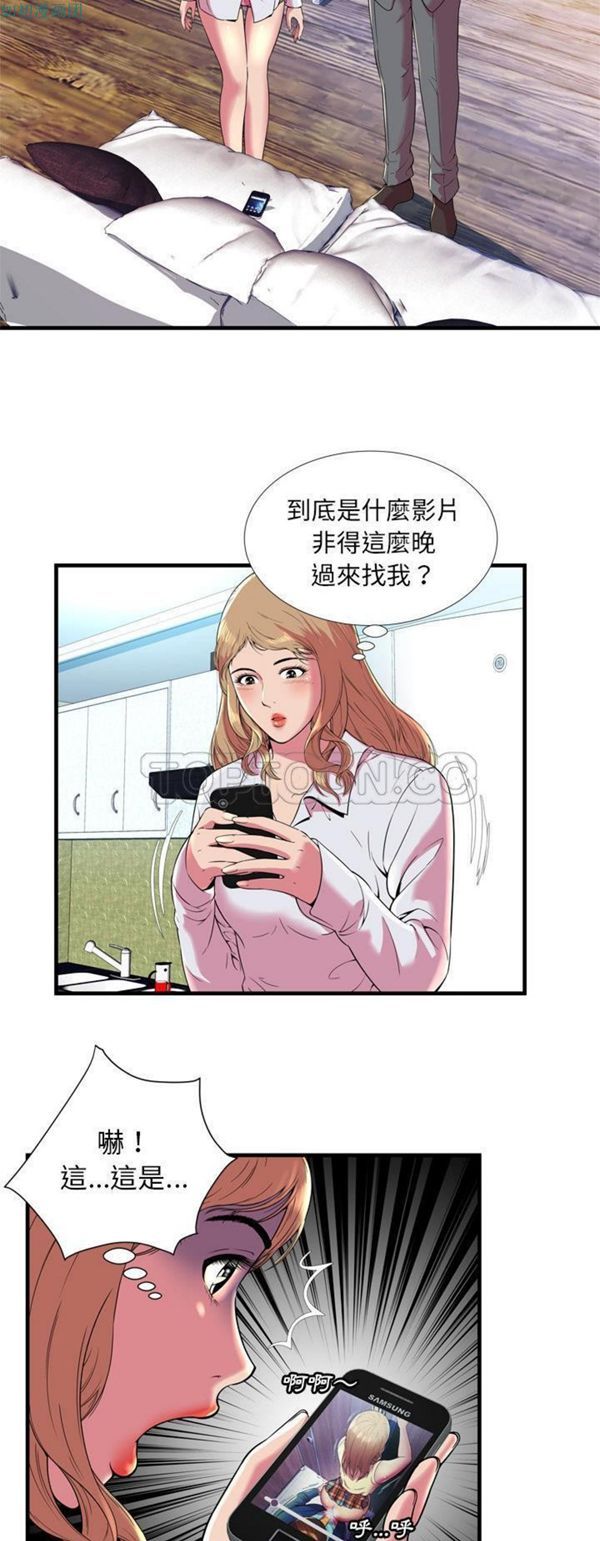 爱上闺蜜的爸爸 第65话 第9页