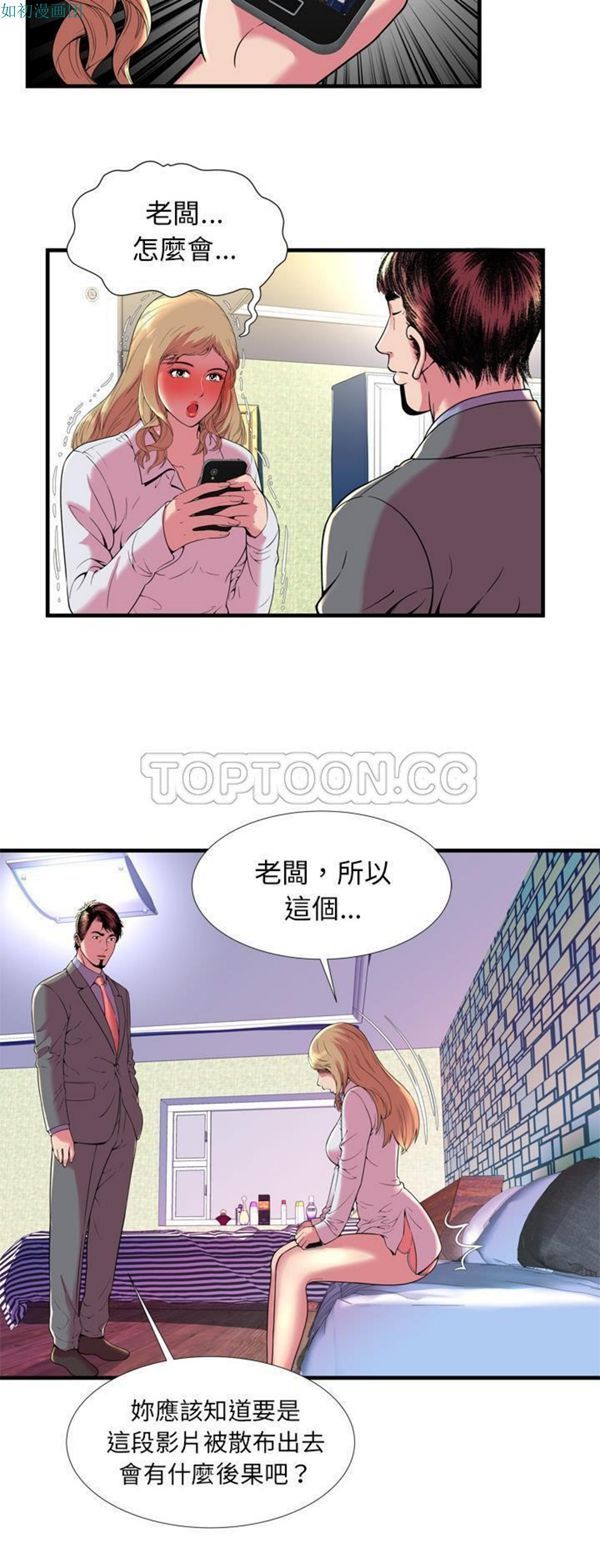 爱上闺蜜的爸爸 第65话 第10页