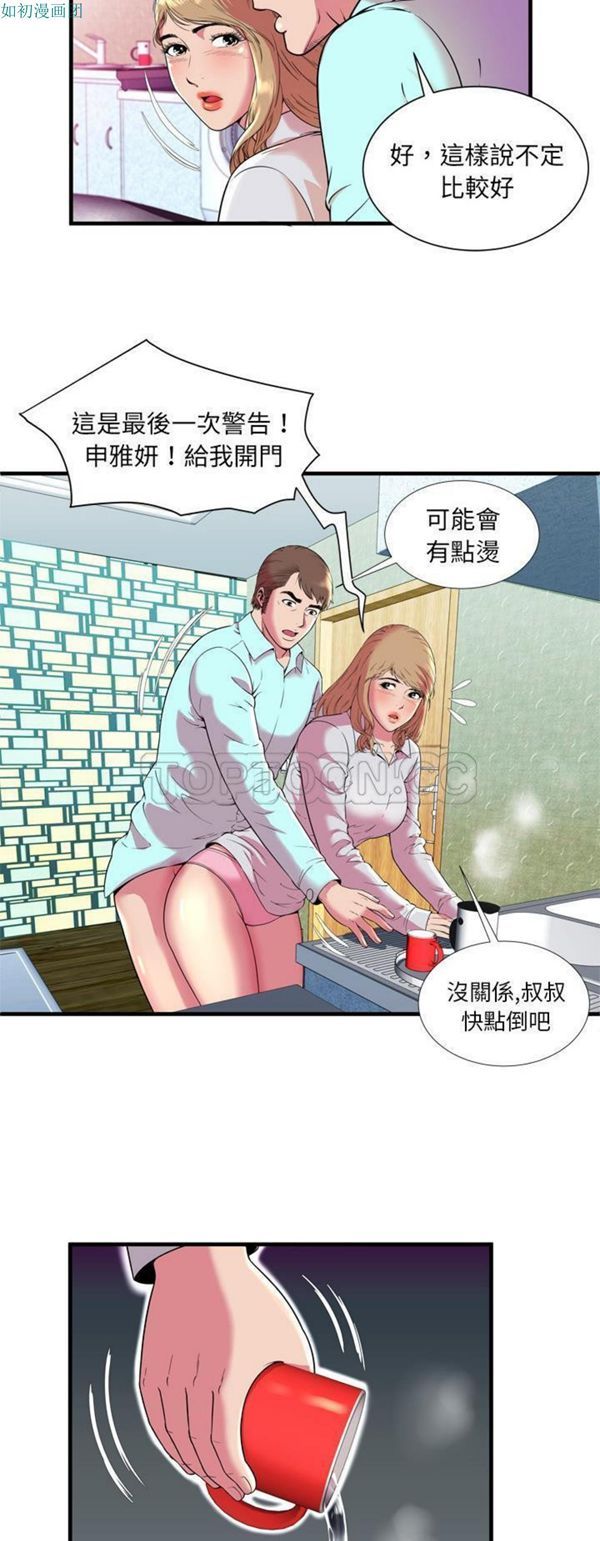 爱上闺蜜的爸爸 第65话 第3页