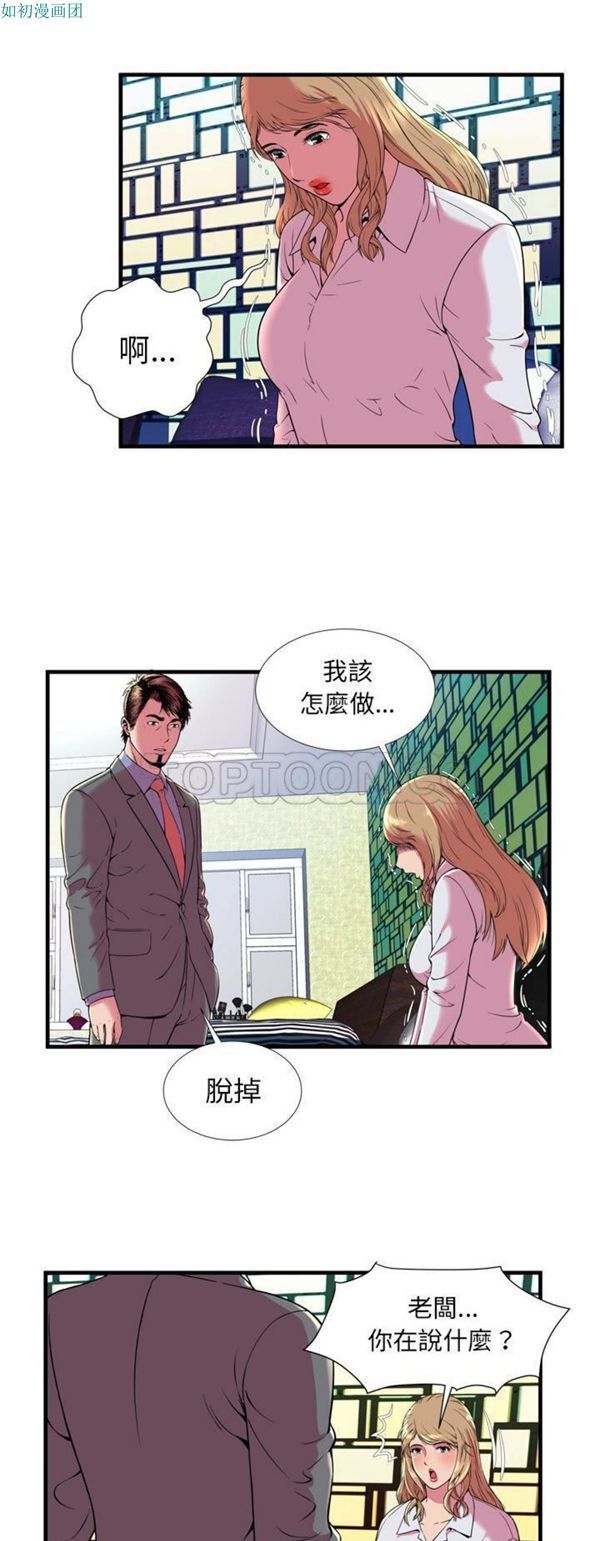 爱上闺蜜的爸爸 第65话 第11页