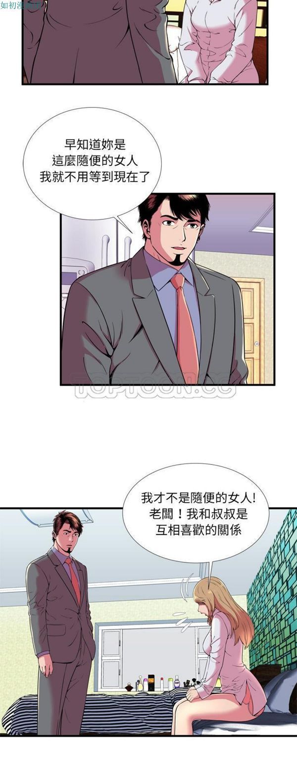 爱上闺蜜的爸爸 第65话 第12页