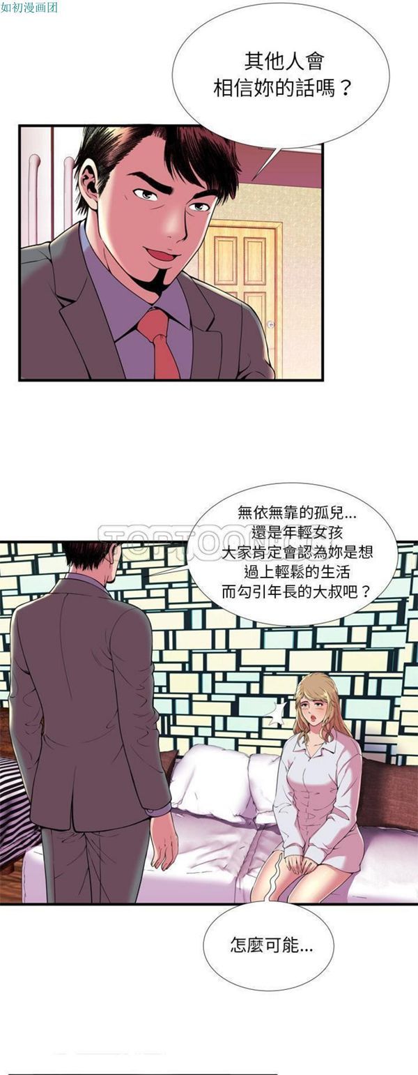 爱上闺蜜的爸爸 第65话 第13页