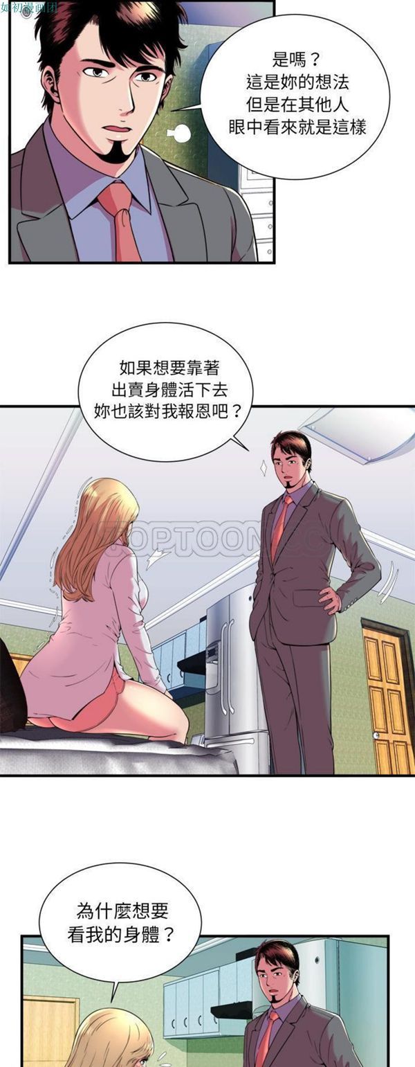爱上闺蜜的爸爸 第65话 第14页
