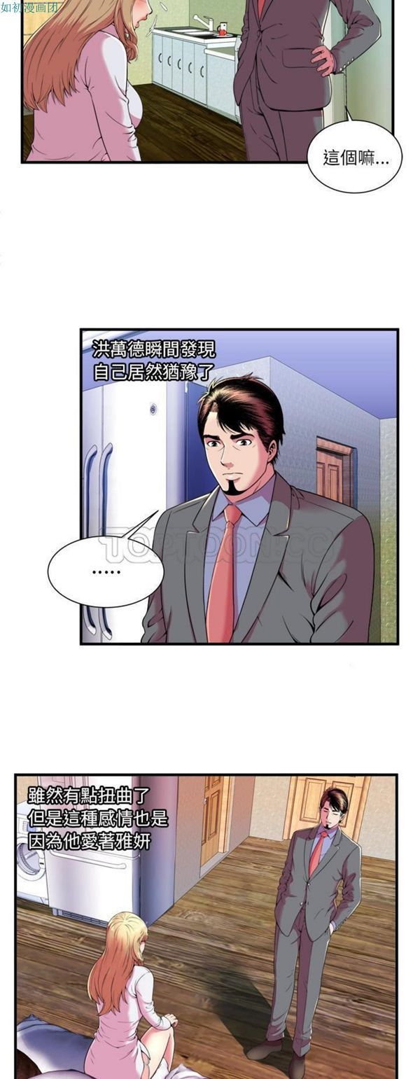 爱上闺蜜的爸爸 第65话 第15页