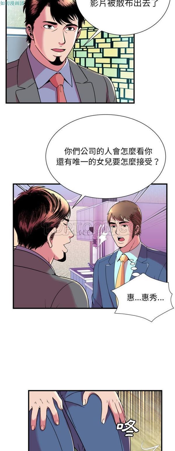 爱上闺蜜的爸爸 第65话 第28页