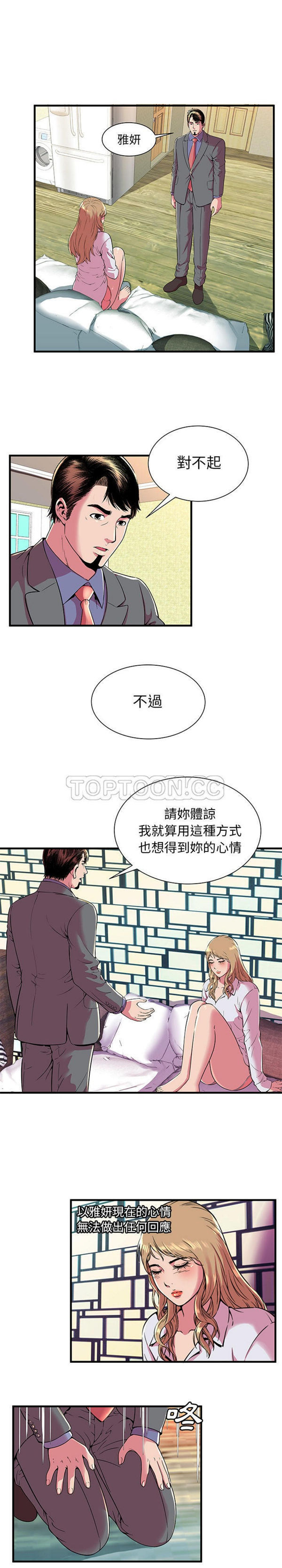 爱上闺蜜的爸爸 第66话 第9页