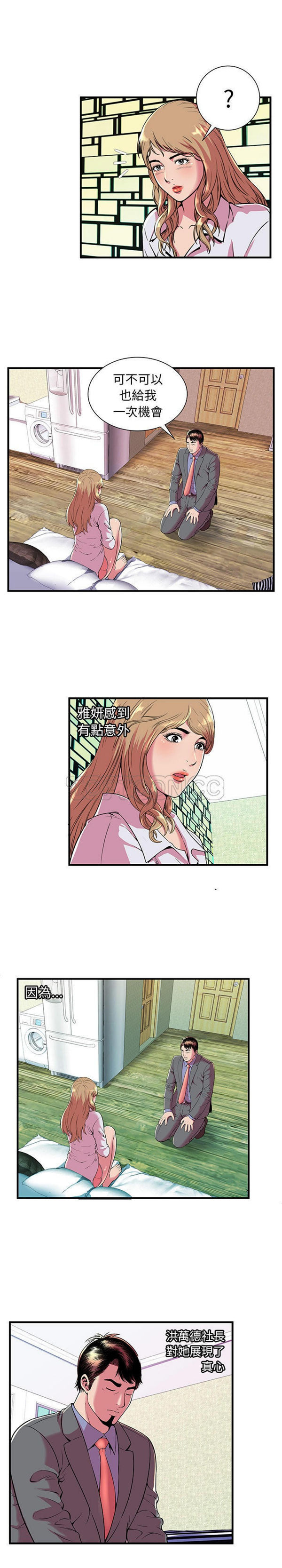 爱上闺蜜的爸爸 第66话 第10页