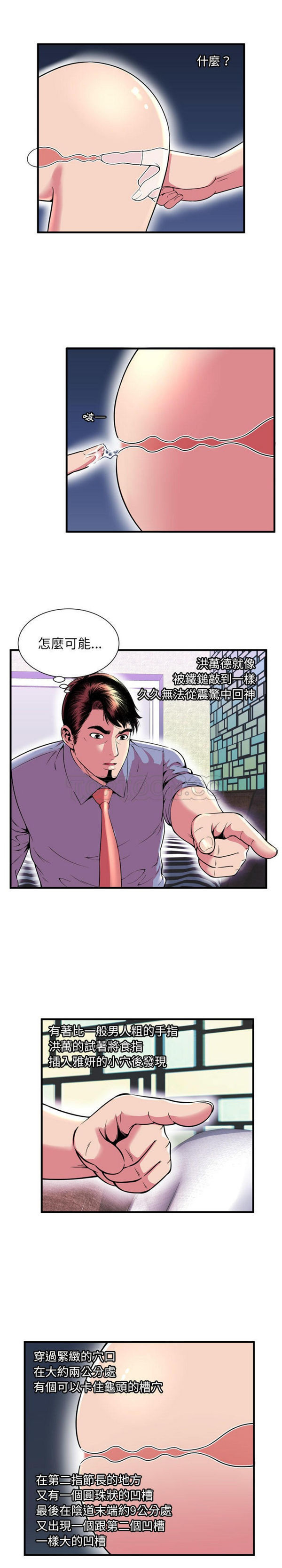 爱上闺蜜的爸爸 第66话 第3页