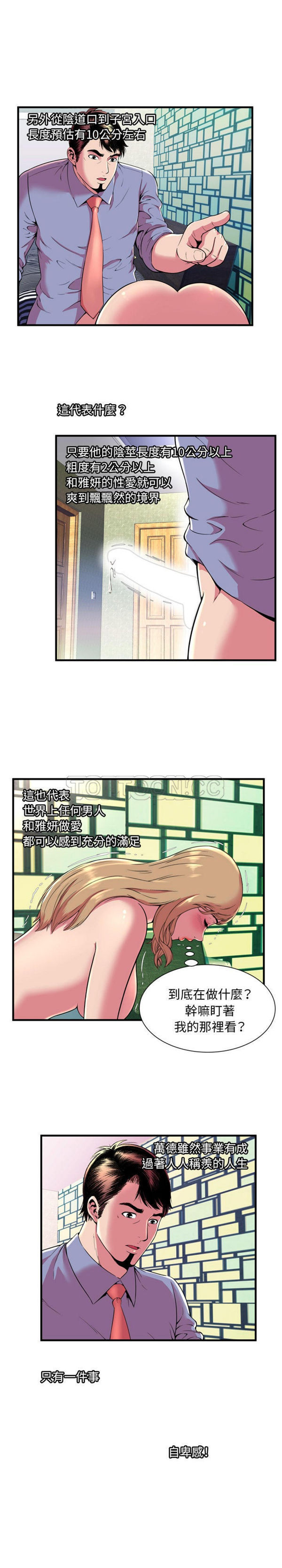 爱上闺蜜的爸爸 第66话 第4页