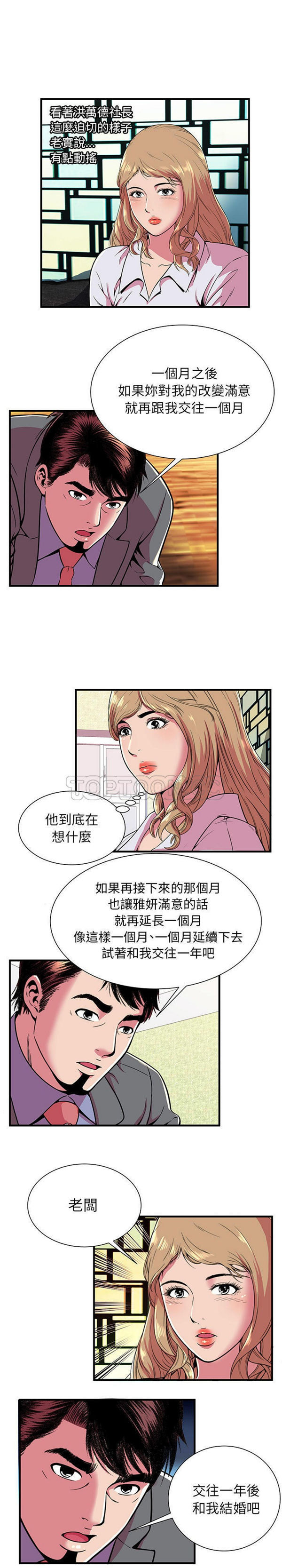 爱上闺蜜的爸爸 第66话 第12页