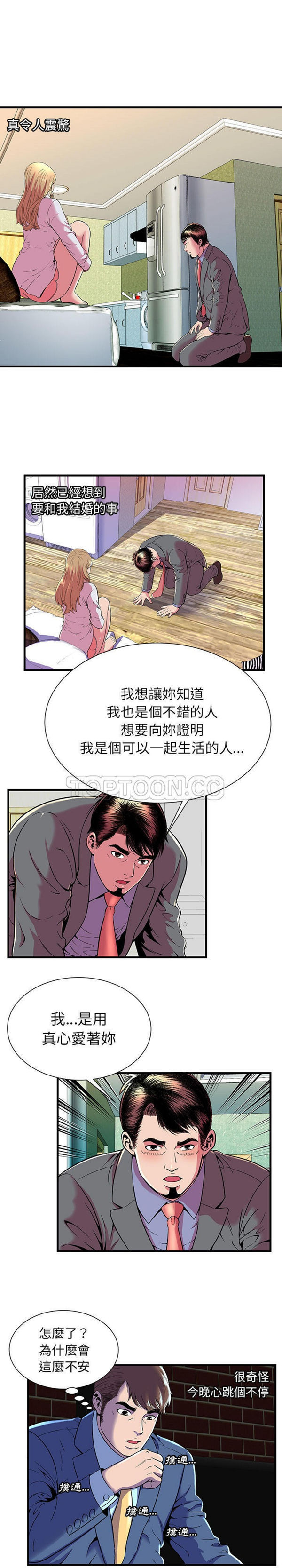 爱上闺蜜的爸爸 第66话 第13页
