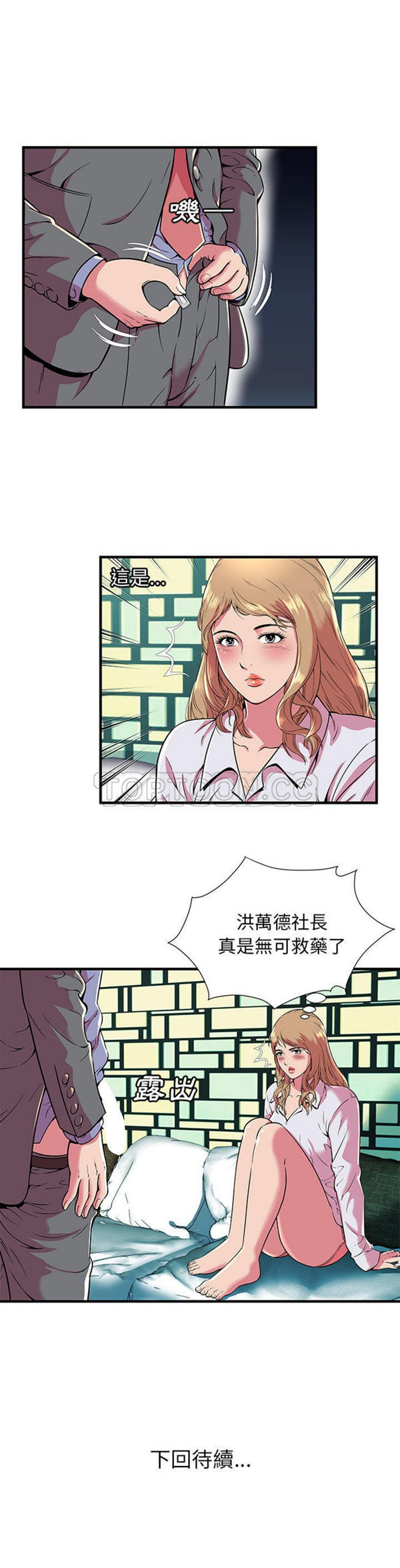 爱上闺蜜的爸爸 第66话 第15页