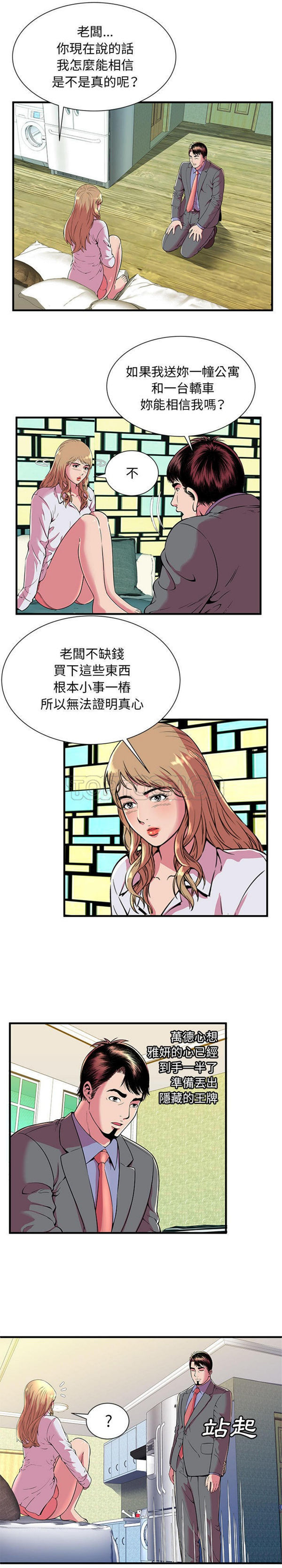 爱上闺蜜的爸爸 第66话 第14页