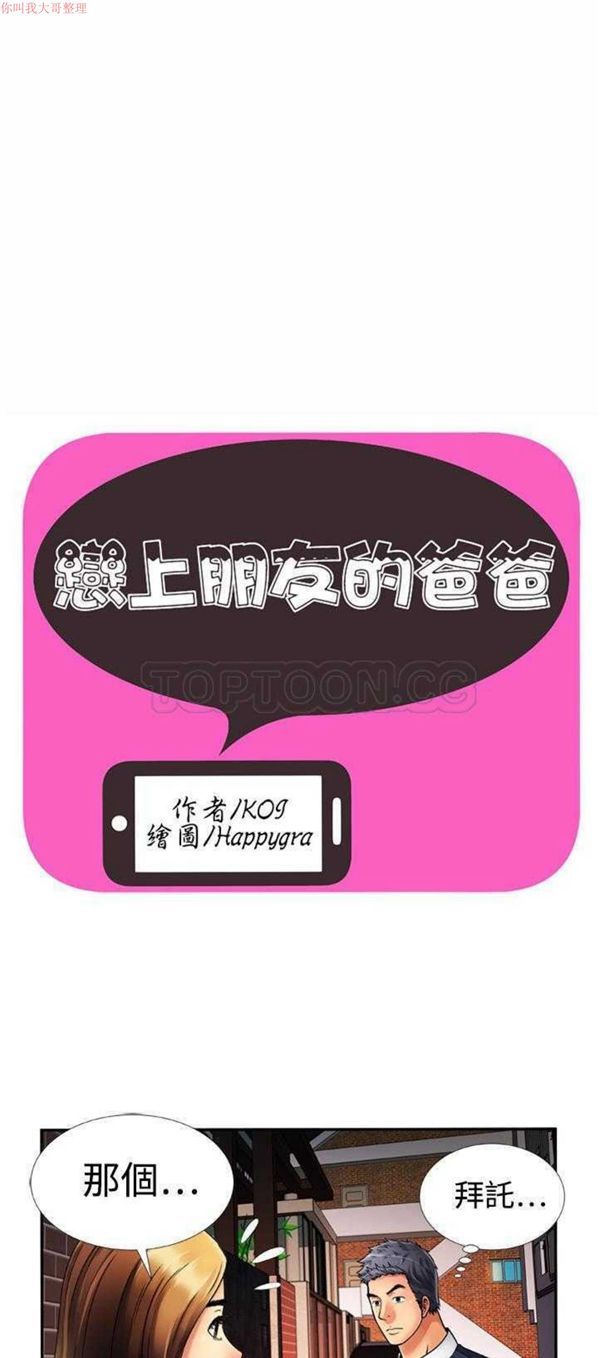 爱上闺蜜的爸爸 第13话 第1页