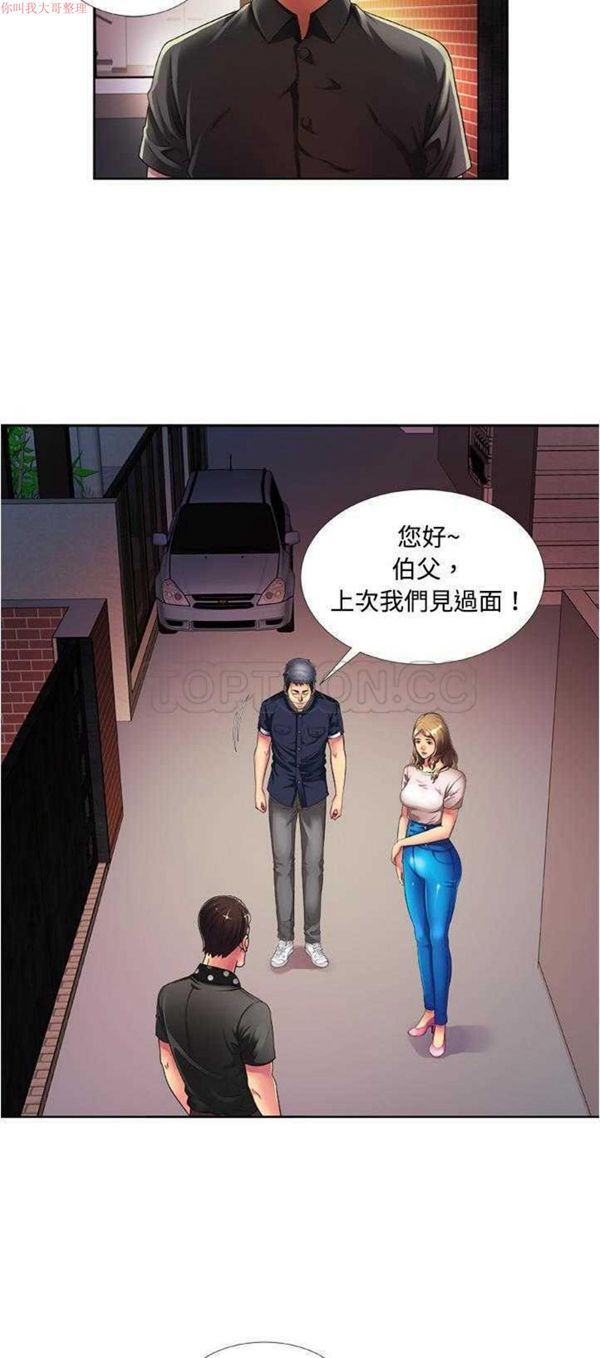 爱上闺蜜的爸爸 第13话 第3页