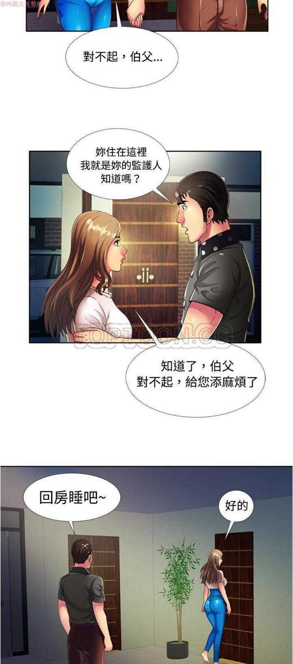 爱上闺蜜的爸爸 第13话 第6页