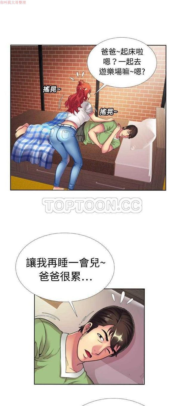 爱上闺蜜的爸爸 第13话 第13页