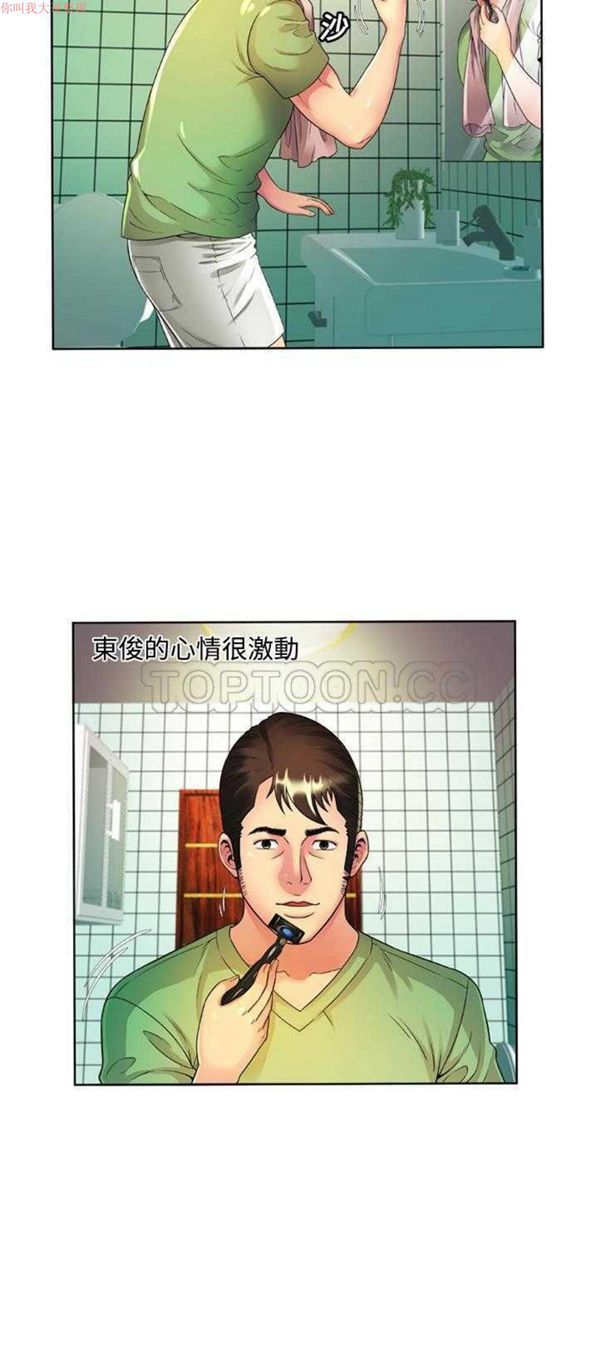 爱上闺蜜的爸爸 第13话 第16页