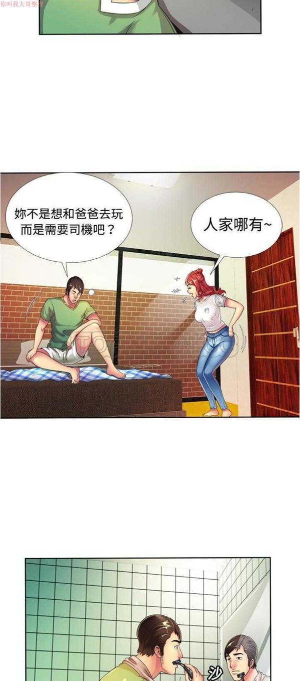 爱上闺蜜的爸爸 第13话 第15页