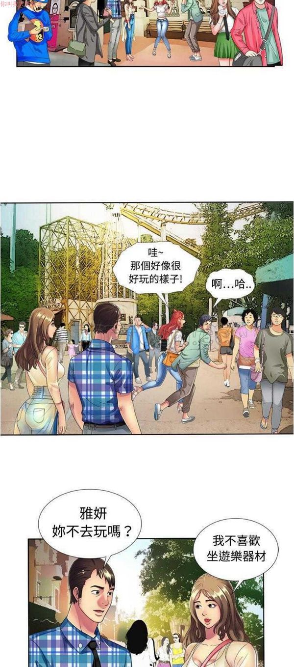 爱上闺蜜的爸爸 第13话 第19页