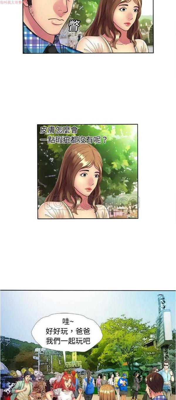 爱上闺蜜的爸爸 第13话 第21页