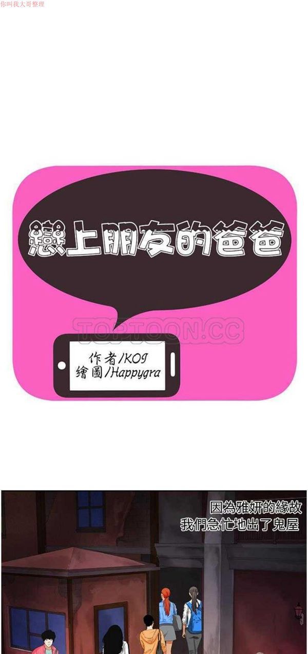 爱上闺蜜的爸爸 第14话 第1页