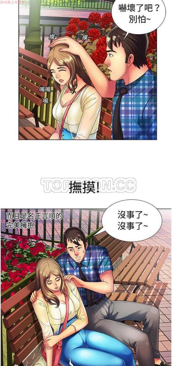 爱上闺蜜的爸爸 第14话 第6页