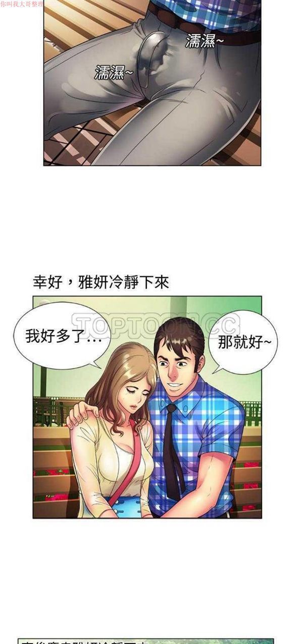 爱上闺蜜的爸爸 第14话 第8页