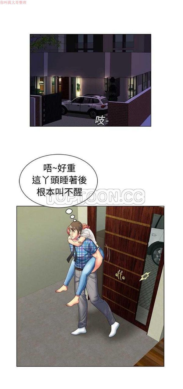 爱上闺蜜的爸爸 第14话 第17页