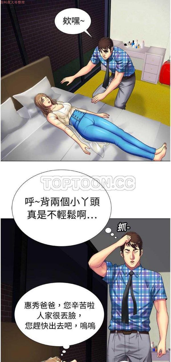 爱上闺蜜的爸爸 第14话 第24页